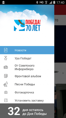 Скриншот приложения 70 лет Победы! - №10