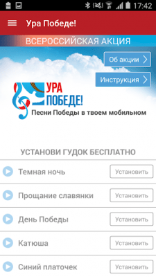 Скриншот приложения 70 лет Победы! - №12