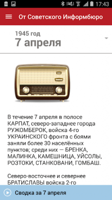 Скриншот приложения 70 лет Победы! - №14