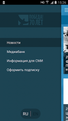 Скриншот приложения Пресса. 70 лет Победы - №1