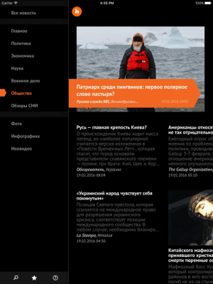 Скриншот приложения ИноСМИ - №4