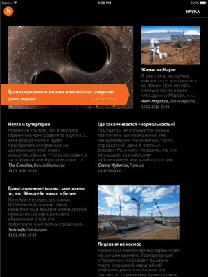 Скриншот приложения ИноСМИ - №5