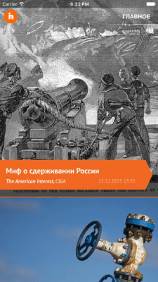 Скриншот приложения ИноСМИ - №7