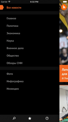 Скриншот приложения ИноСМИ - №8