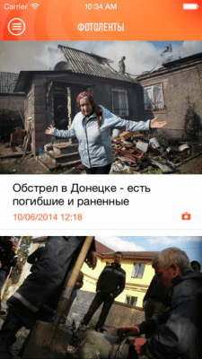 Скриншот приложения РИА Новости Украина - №2