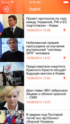 Скриншот приложения РИА Новости Украина - №4