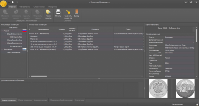 Скриншот приложения Коллекция нумизмата - №1
