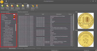 Скриншот приложения Коллекция нумизмата - №3