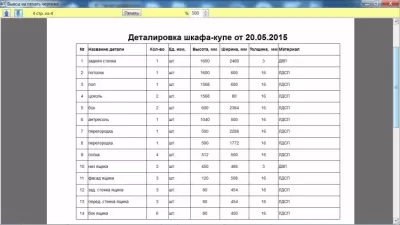 Скриншот приложения БТ Шкаф-купе - №3