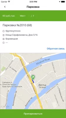 Скриншот приложения Парковки Москвы - №3