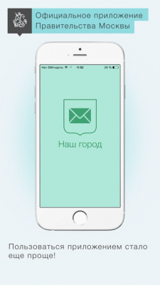 Скриншот приложения Наш город - №3