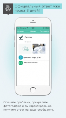 Скриншот приложения Наш город - №4