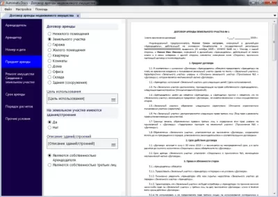 Скриншот приложения AutomaticDocs - №1