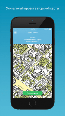 Скриншот приложения День города. Новосибирск - №3