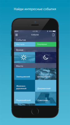 Скриншот приложения День города. Новосибирск - №4