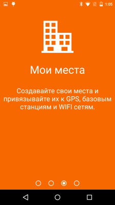 Скриншот приложения Где ты? (СМС локатор) - №3