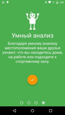 Скриншот приложения Где ты? (СМС локатор) - №4