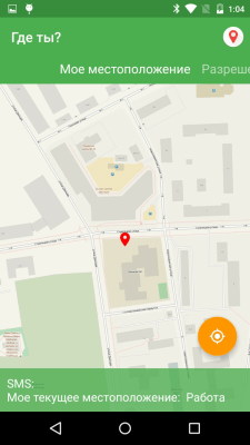 Скриншот приложения Где ты? (СМС локатор) - №5