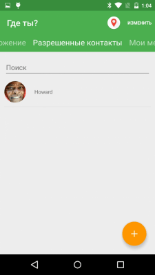 Скриншот приложения Где ты? (СМС локатор) - №6