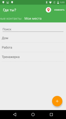 Скриншот приложения Где ты? (СМС локатор) - №7