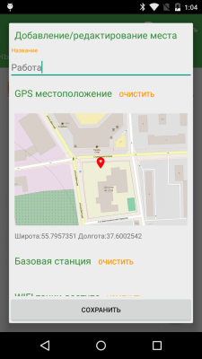 Скриншот приложения Где ты? (СМС локатор) - №8