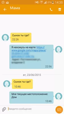Скриншот приложения Где ты? (СМС локатор) - №9