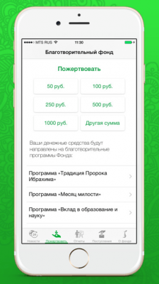 Скриншот приложения Благотворительный фонд Закят - №4