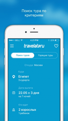 Скриншот приложения Travelata.ru - №3