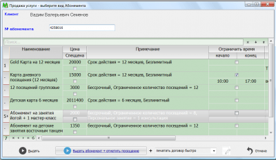 Скриншот приложения ПиМаркет Фитнес Клуб - №3