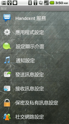 Скриншот приложения Handcent SMS Traditional Chinese - №2