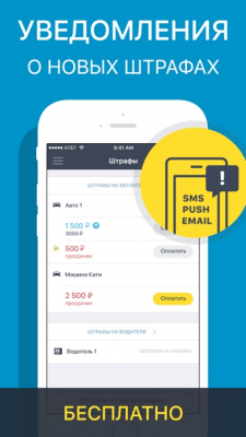 Скриншот приложения Штрафы ГИБДД: проверка и оплата онлайн. - №3