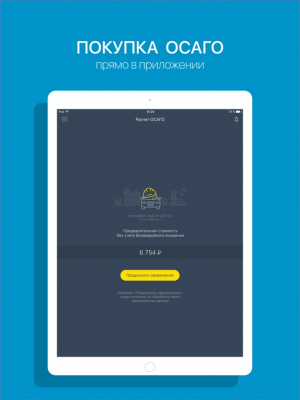 Скриншот приложения Штрафы ГИБДД: проверка и оплата онлайн. - №5