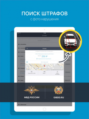 Скриншот приложения Штрафы ГИБДД: проверка и оплата онлайн. - №7