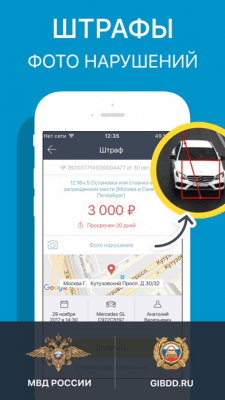 Скриншот приложения Штрафы ГИБДД: проверка и оплата онлайн. - №10