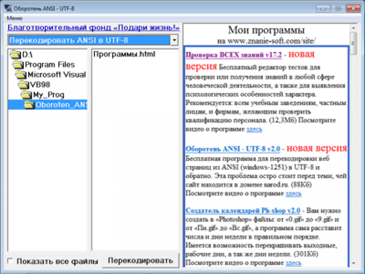ANSI Windows. Сота программа. ANSI И UTF-8. Сота программ