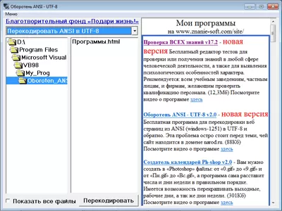 Скриншот приложения Оборотень ANSI - UTF-8 - №1