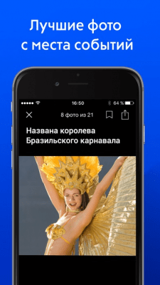 Скриншот приложения Рамблер — последние новости России и мира - №10