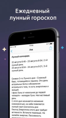 Скриншот приложения Рамблер Гороскопы - №4