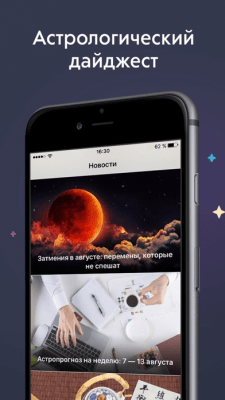 Скриншот приложения Рамблер Гороскопы - №5