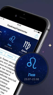 Скриншот приложения Рамблер Гороскопы - №7