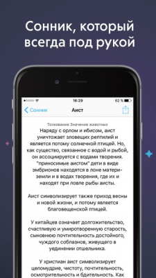 Скриншот приложения Рамблер Гороскопы - №8