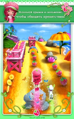 Скриншот приложения Шарлотта Земляничка Berry Rush - №3