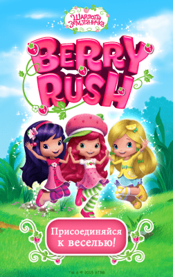 Скриншот приложения Шарлотта Земляничка Berry Rush - №4