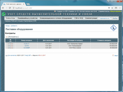 Скриншот приложения Учет средств вычислительной техники и средств связи - №3