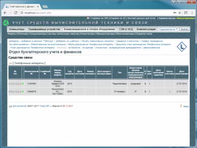 Скриншот приложения Учет средств вычислительной техники и средств связи - №4