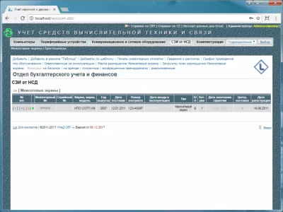 Скриншот приложения Учет средств вычислительной техники и средств связи - №5
