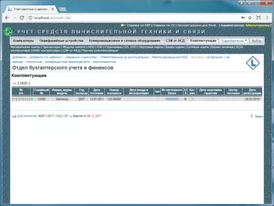 Скриншот приложения Учет средств вычислительной техники и средств связи - №6