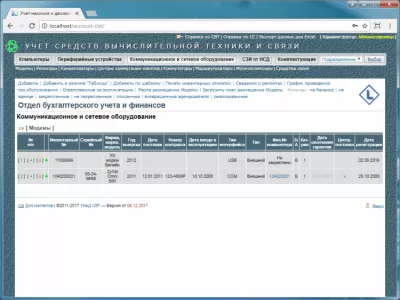 Скриншот приложения Учет средств вычислительной техники и средств связи - №7