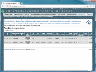 Скриншот приложения Учет средств вычислительной техники и средств связи - №8