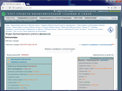 Скриншот приложения Учет средств вычислительной техники и средств связи - №9